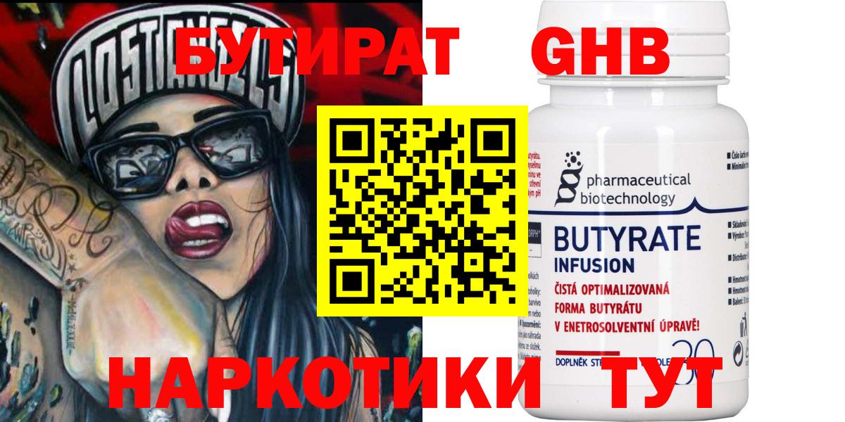 Ишимбай  БУТИРАТ  Вход с VPN  Бутират оксана 