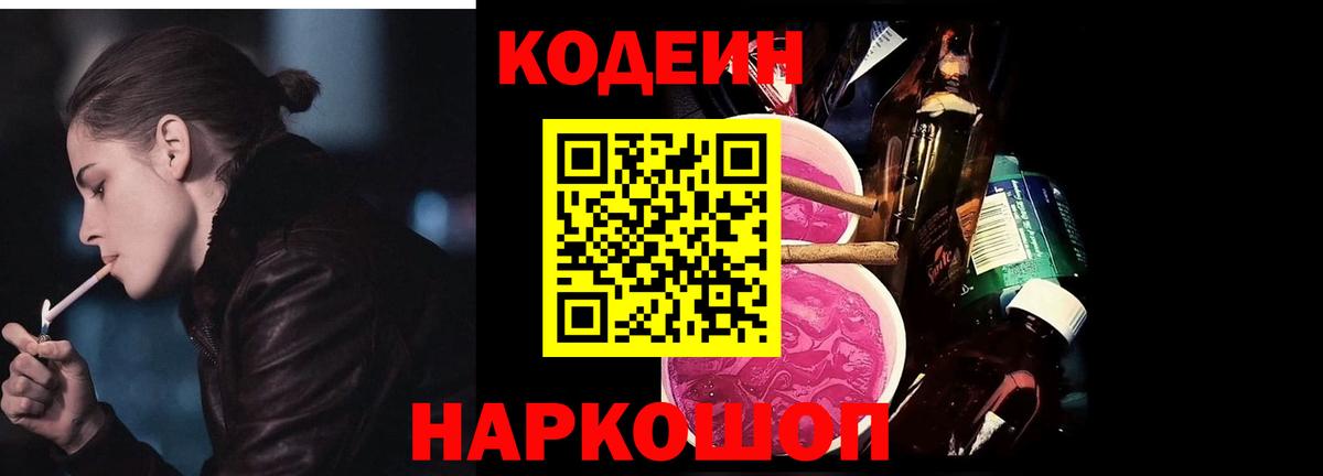 Кодеин напиток Lean (лин) Ишимбай