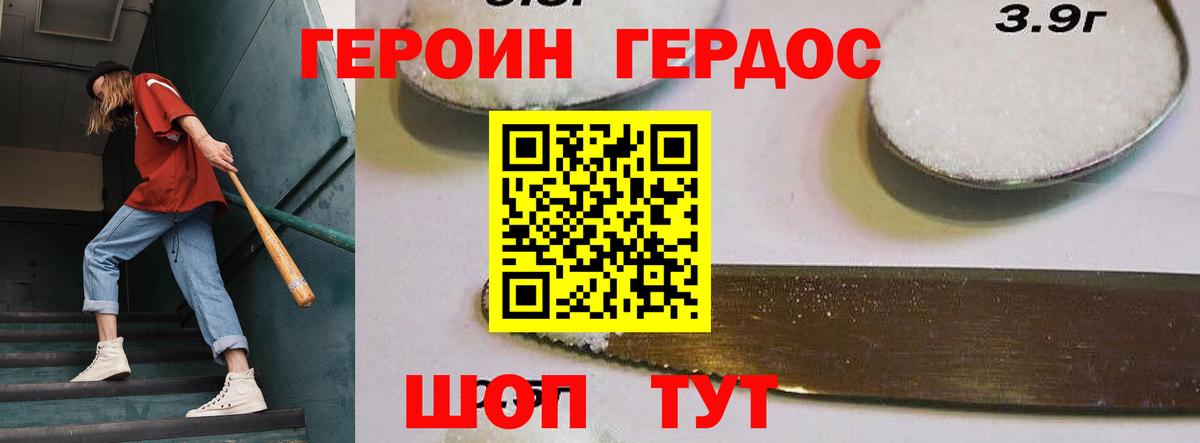 ГЕРОИН хмурый Ишимбай