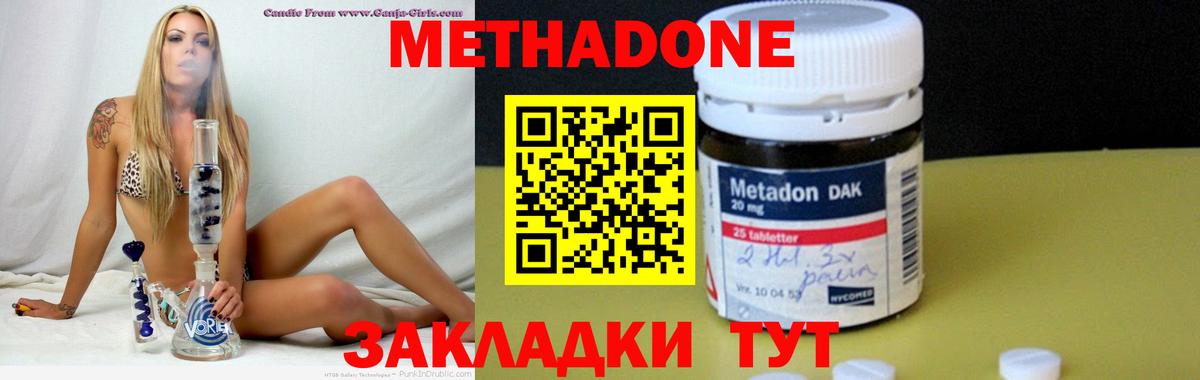 Метадон methadone Ишимбай